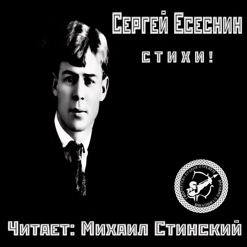 Аудио Есенин Восход солнца.