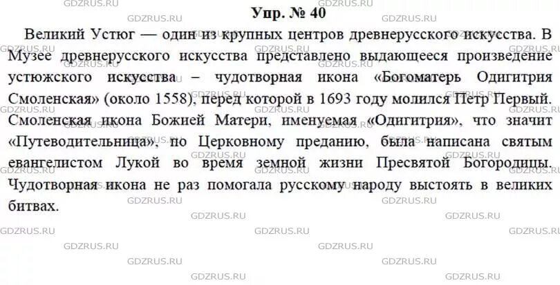 Русский язык седьмой класс первая часть ладыженская. Русский язык 7 класс ладыженская упр 40. Русский язык 7 класс 1 часть ладыженская упр 40. Русский язык 7 класс упр. Русский язык 7 класс ладыженская упр 7.