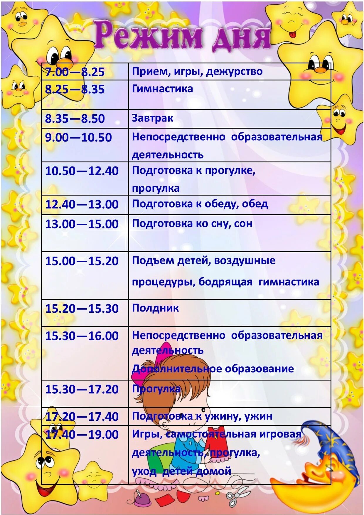 Оформление режим дня в детском саду Фгос доу режим дня