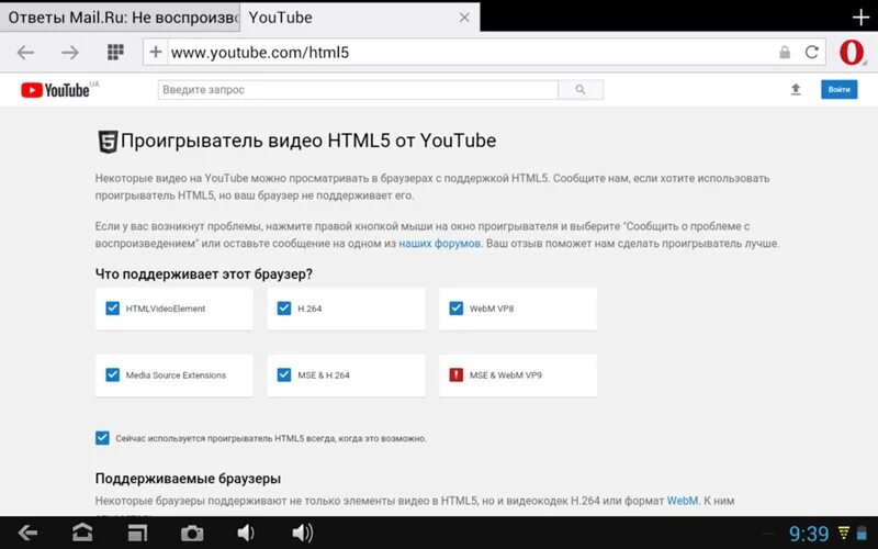 Почему не работает ютуб. Поддержка браузерами html. Не воспроизводит видео в браузере. Почему видео в ютубе не воспроизводится.