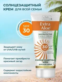 Алоэ солнцезащитный крем