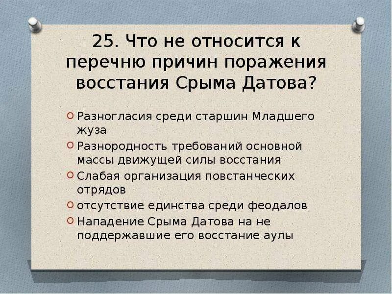 Причины Восстания Срыма Датова. Причины поражения Восстания с.Датова. Восстание Сырыма Датова причины. Причины Восстания Датулы.