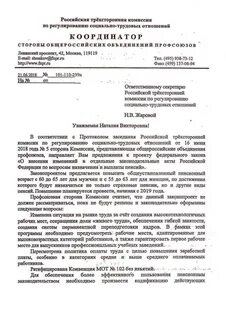 Решение трехсторонней комиссии на 2023 год