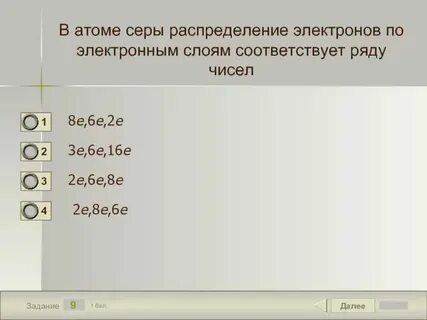 Сера число электронов и протонов