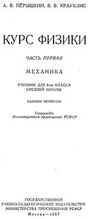 Учебник по физике 1 курс