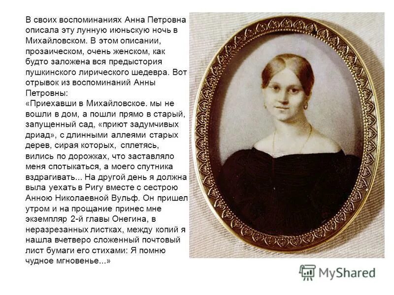 Я помню чудное мгновенье стих. Я помню чудное мгновенье Пушкин. Рассказ я помню чудное мгновенье. История романса я помню чудное мгновенье.