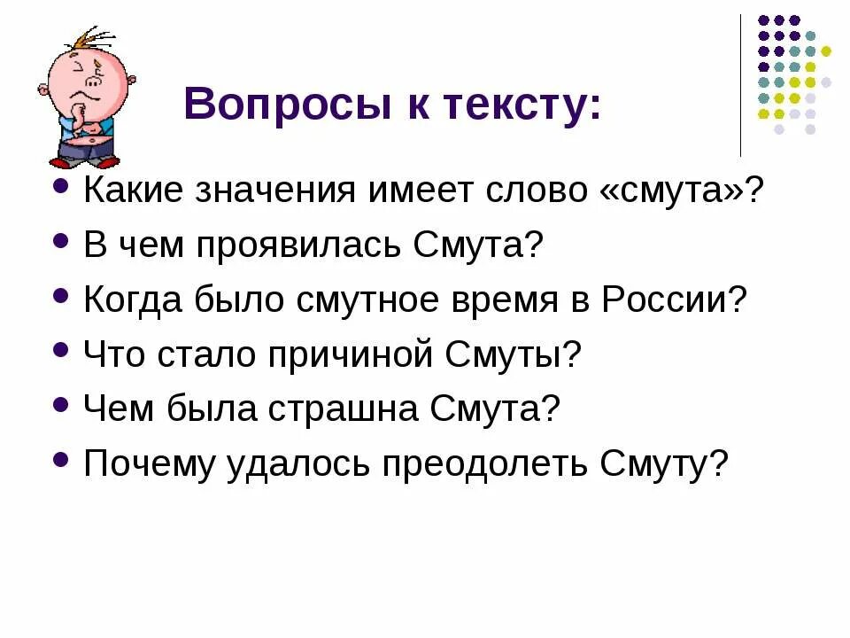 Какое значение имеет слово. Какие значения имеет слово. Текст с вопросами. Вопрос к слову закон. Какие значения имеет слово техника.