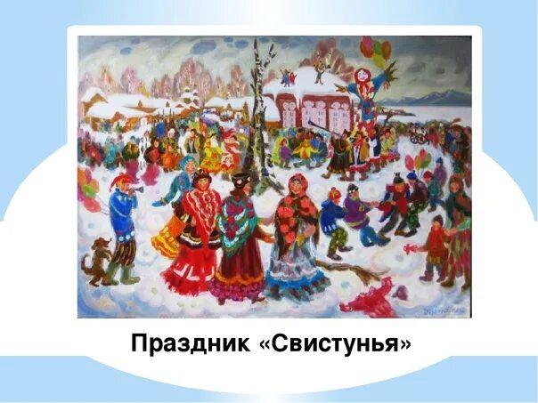 Свистопляска праздник. Иллюстрации народных праздников. народные гуляния иллюстрации. масленица хоровод.