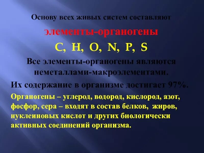 Азот является неметаллом. Элементы органогены. Неметаллы органогены. Топография биогенных элементов. Неметаллы в организме человека.