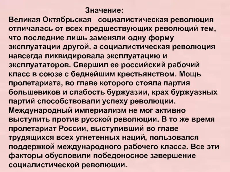 Значение Октябрьской революции 1917. Значение Октябрьской революции 1917 года. Значение Великой Октябрьской революции. Историческое значение революции 1917. Революция означает разлив бурной не поддающийся управлению