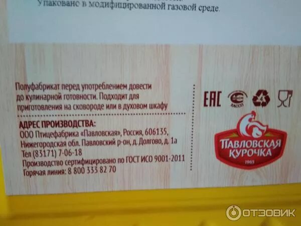 Активировать карту павловская курочка бонус клуб. Павловская курочка. Павловская курочка котлеты аппетитные. Активировать павловскую курочку. Хлеб по купечески пестречинка.