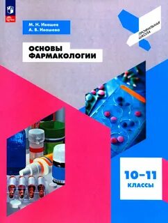 Основы фармакологии