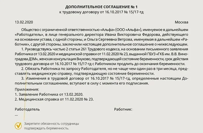 Дополнительное соглашение о продлении срока действия договора. Заключить дополнительное соглашение к договору. Дополнительное соглашение к трудовому договору. Доп соглашение дополнить.