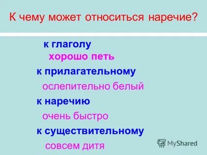 Какое выделенное слово является наречием