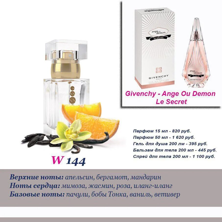 Духи эссенс 144. Эссенс w164 духи женские. Эссенс духи мужские m901. Парфюм giorgio armani - si (essens №148). Духи эссенс w113.