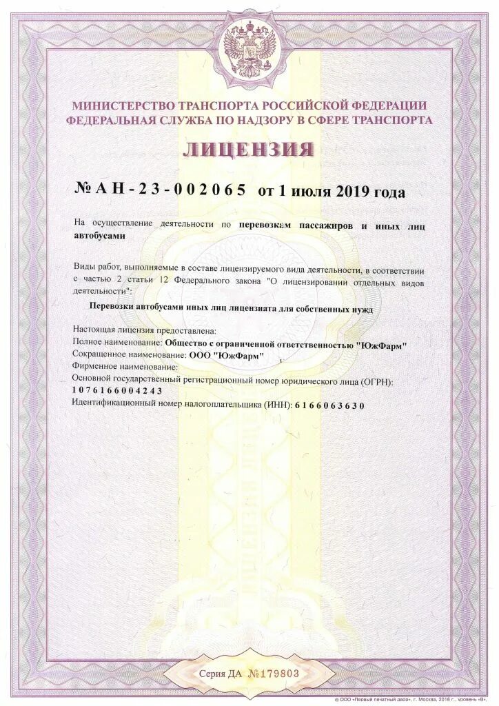 Лицензия на международные перевозки. Лицензия для спортив школы. Лицензия на перевозку опасных грузов. Лицензия на погрузочно-разгрузочную деятельность опасных грузов жд. Лицензия на пассажирские перевозки.