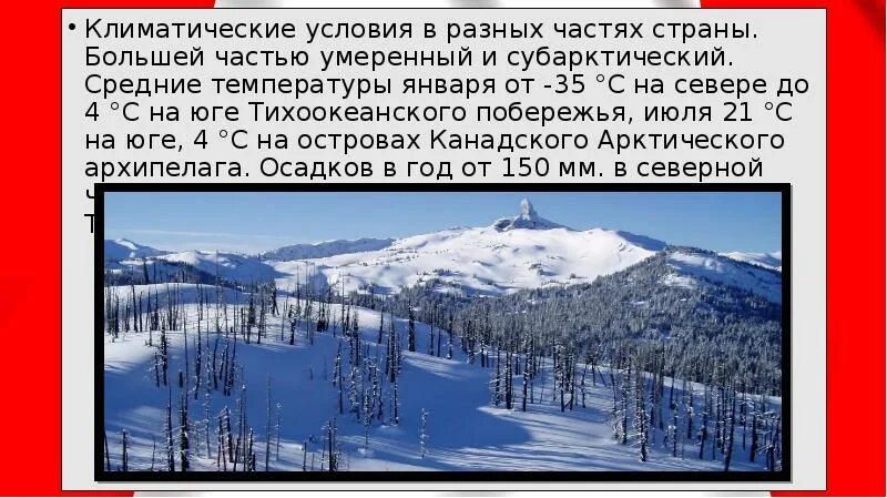 Общая характеристика климата россии. Климатические условия фрг. Климатические условия стстраны. Климатическая таблица. Климатические условия алжира.