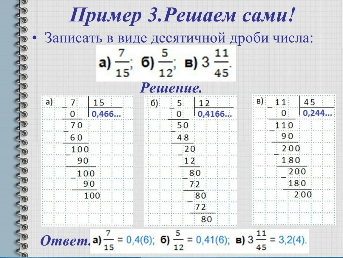 Решить пример 3 3 6 2