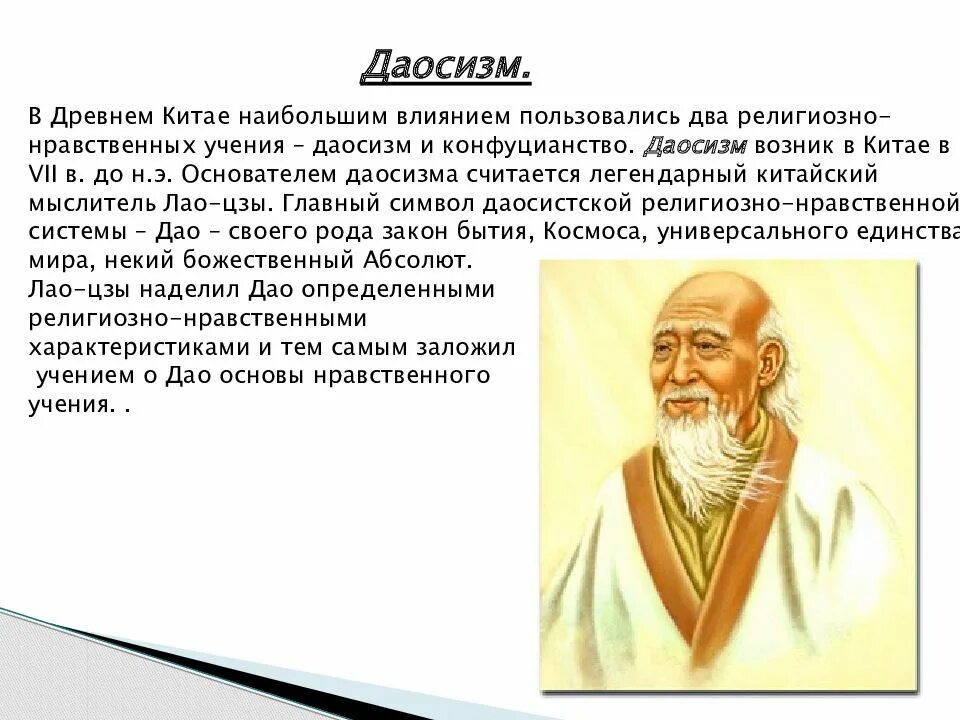 Древние учения востока. Древние учения востока