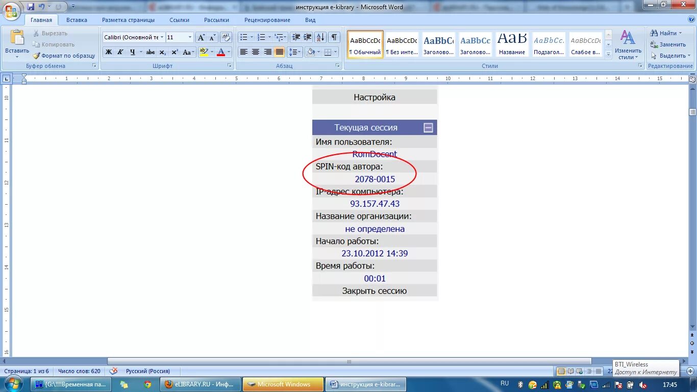 Spin код elibrary. Идентификационные коды автора. Spin код автора. Спин код в e-Library что это.
