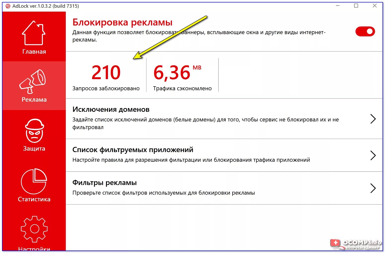 Какой блокировщик рекламы. Программы для блокировки рекламы. Блокировщик рекламы приложение. Блокиратор рекламы. Статистика блокировки рекламы.