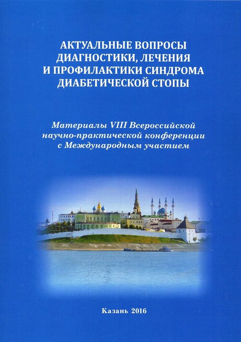 Xi всероссийской научно практической конференции