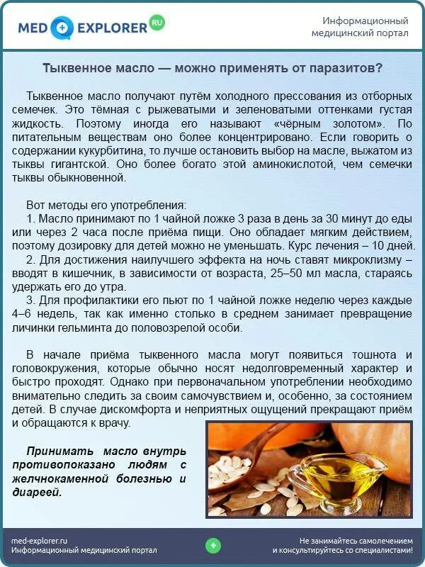 Можно ли пить тыквенный
