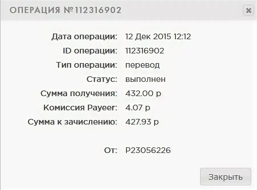 Пятнадцать перевод. Перевод Кремль 15 рублей. Зачисление от Кремля 15 рублей. Игра Пайер. Терминал оплаты киви.