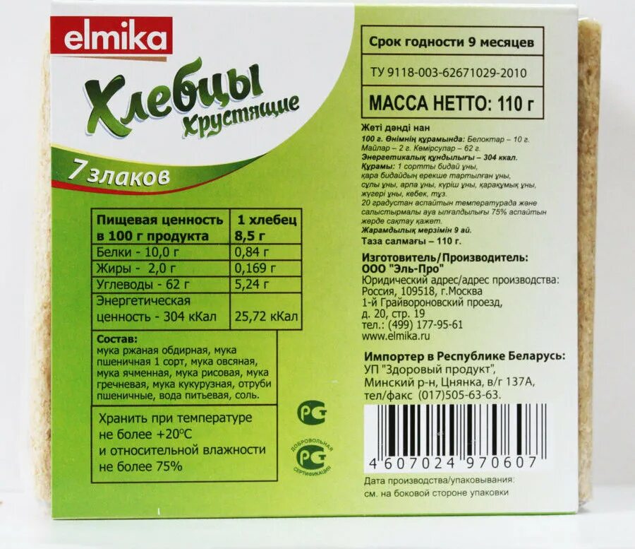 Хлебцы хрустящие с отрубями. Хлебцы elmika 7 злаков хрустящие 110г. мука этикетка с штрих кодом. штрих код на продуктах питания. хлебцы эльмика производитель.