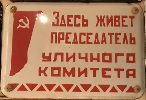 Здесь живут хорошие люди