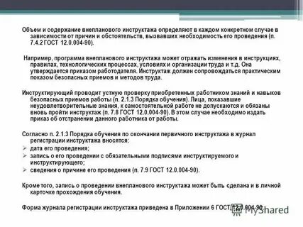 Программа внепланового обучения