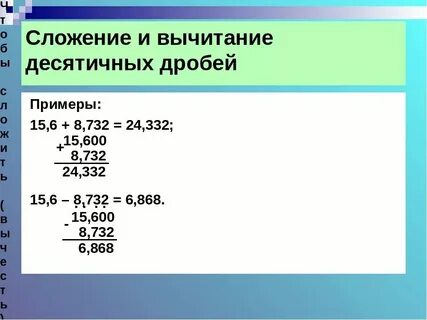 Алгоритм вычитания десятичных дробей