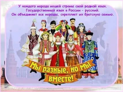 Богатый родной язык