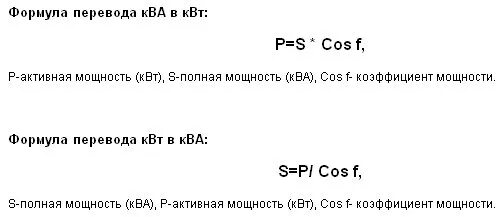 Переводим квт в амперы. Мощность трансформатора 100 КВА перевести в КВТ. Мощность трансформатора из КВА В КВТ. Мощность в КВА перевести в КВТ. 400 КВА В КВТ мощность трансформатора.