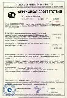 Нужны сертификаты на носки