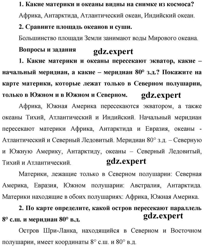 География 7 класс учебник гдз душина коринская