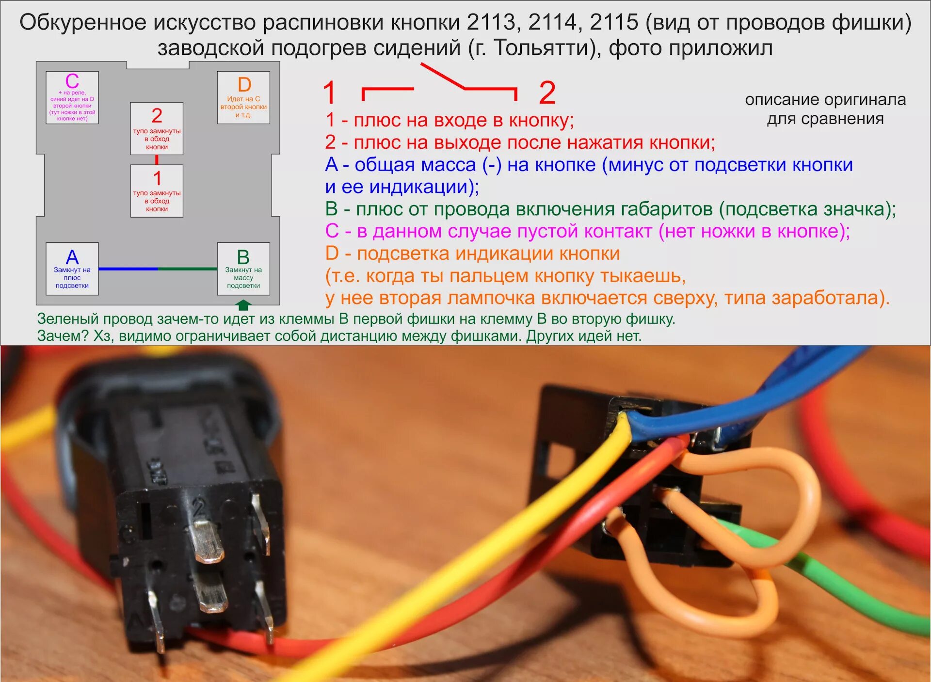 Распиновка противотуманных фар. Кнопка противотуманных фар ВАЗ 2114 схема. Распиновка кнопки ВАЗ 2115 обогрев стекла. Штекер кнопки туманок ВАЗ 2114. Схема подключения кнопки ПТФ 2114.