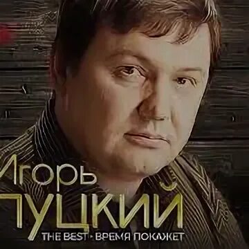 Слуцкий mp3