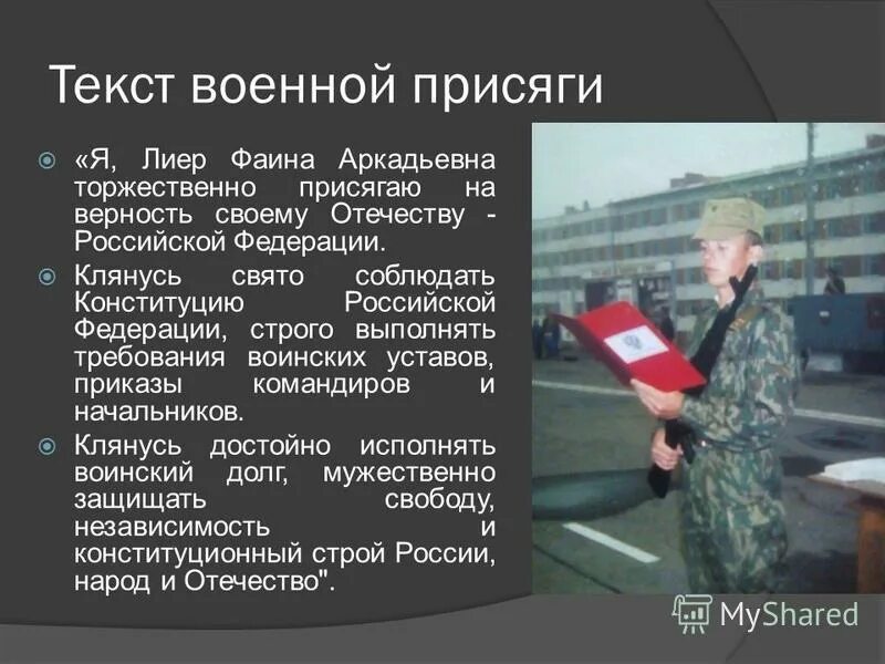 Конституция рф воинская обязанность