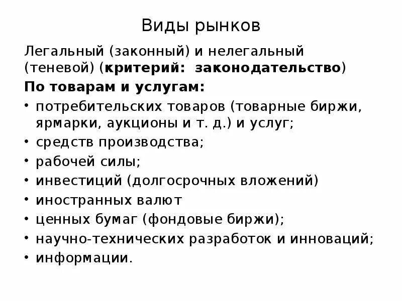 Классификация рынков по законодательству. Примеры рынков по соответствию законодательству. Рынок это в экономике. Примеры рынков. Типы рынков.