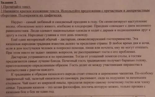 Причастные обороты в изложении. Изложение с причастными деепричастными оборотами 7 класс. Изложение Куралла текст. Каждый из нас делит людей на умных и глупых изложение.