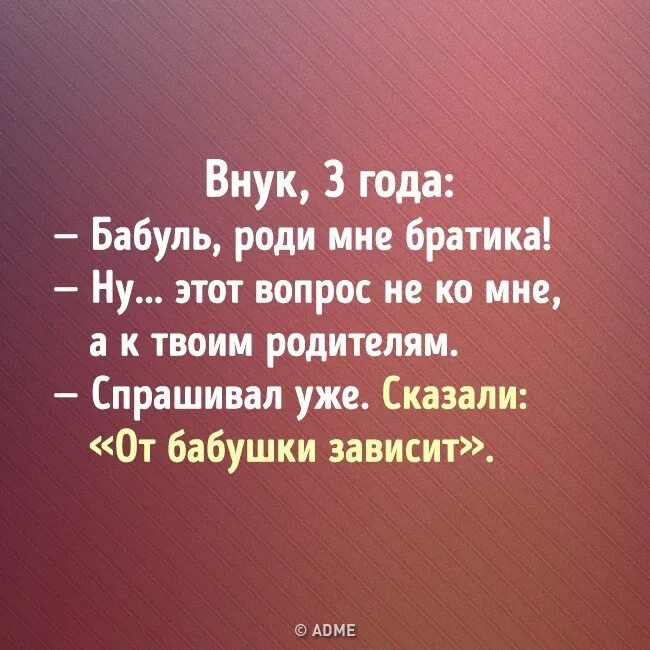 Братик сказать. Бабушка роди мне братика анекдот. Бабулечка, я родился. Цитаты про сестру. Бабуль роди мне братика внук 3.