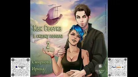 Лавка любовные снадобья аудиокнига
