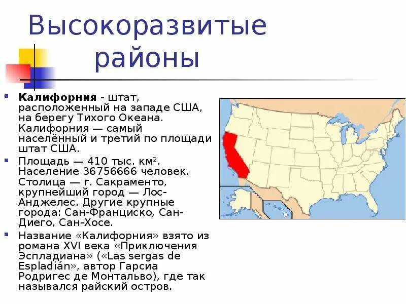 Площадь сша составляет. Высокоразвитые районы. высокоразвитые районы сша. кратко о калифорнии. калифорния районы.