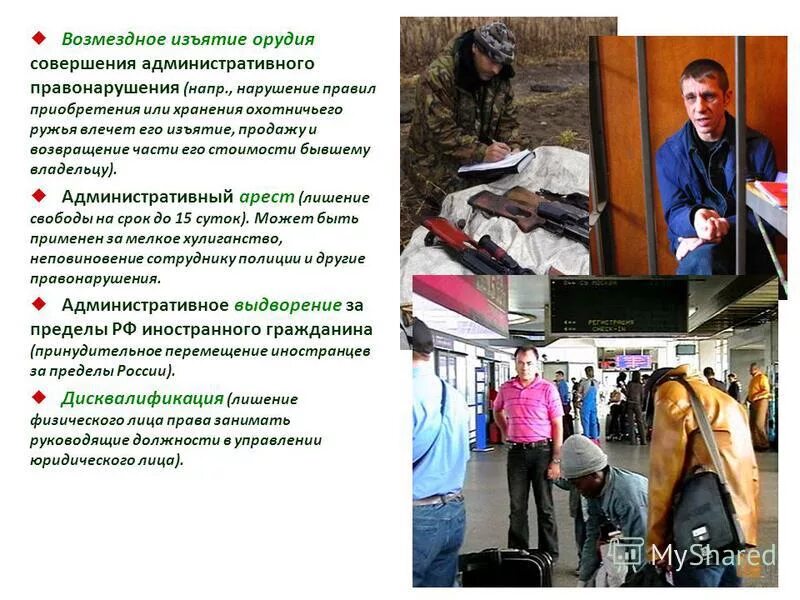 Конфискация предмета административного правонарушения. Кодекс рф об административных правонарушениях 3 глава. Основные и дополнительные административные наказания. Основные и дополнительные наказания коап. Административные правонарушения и административные наказания.