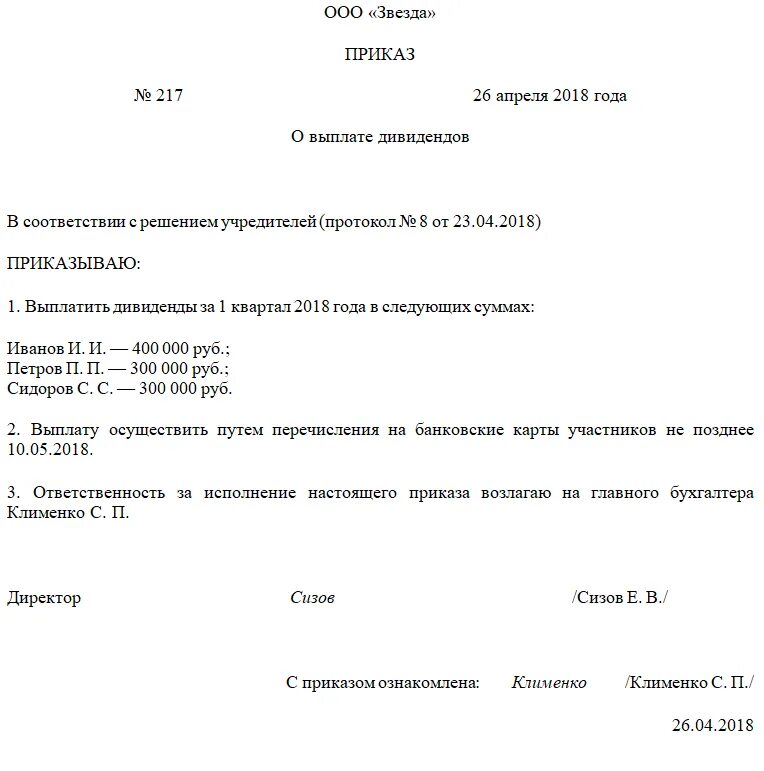 Протокол общего собрания дивиденды. Протокол и приказ на выплату дивидендов в ООО образец. Протокол собрания учредителей ООО О выплате дивидендов образец. Протокол собрания учредителей о выплате дивидендов ООО образец 2021. Решение единственного учредителя о распределении дивидендов.