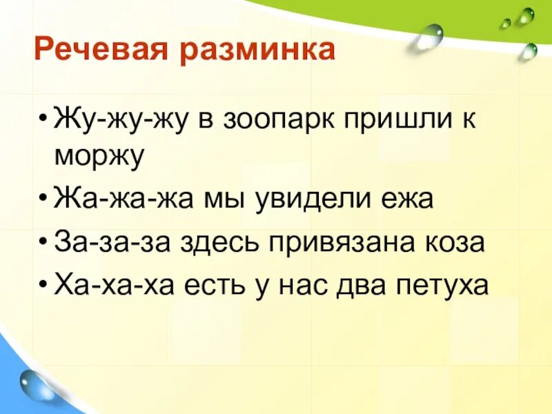 Разминки на уроке чтения