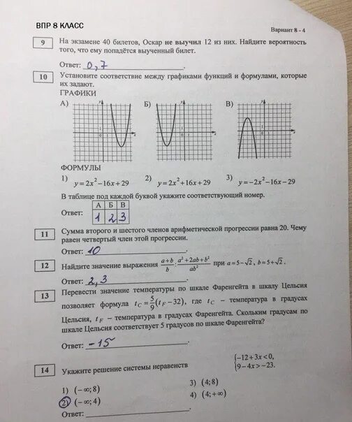 Ответы me 8 класс впр