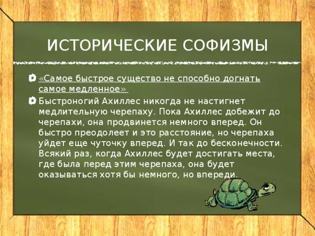 Современные софизмы примеры. Прием софизмы примеры. Софизм что это простыми словами примеры. Суть софизмов. Суть софизмов.