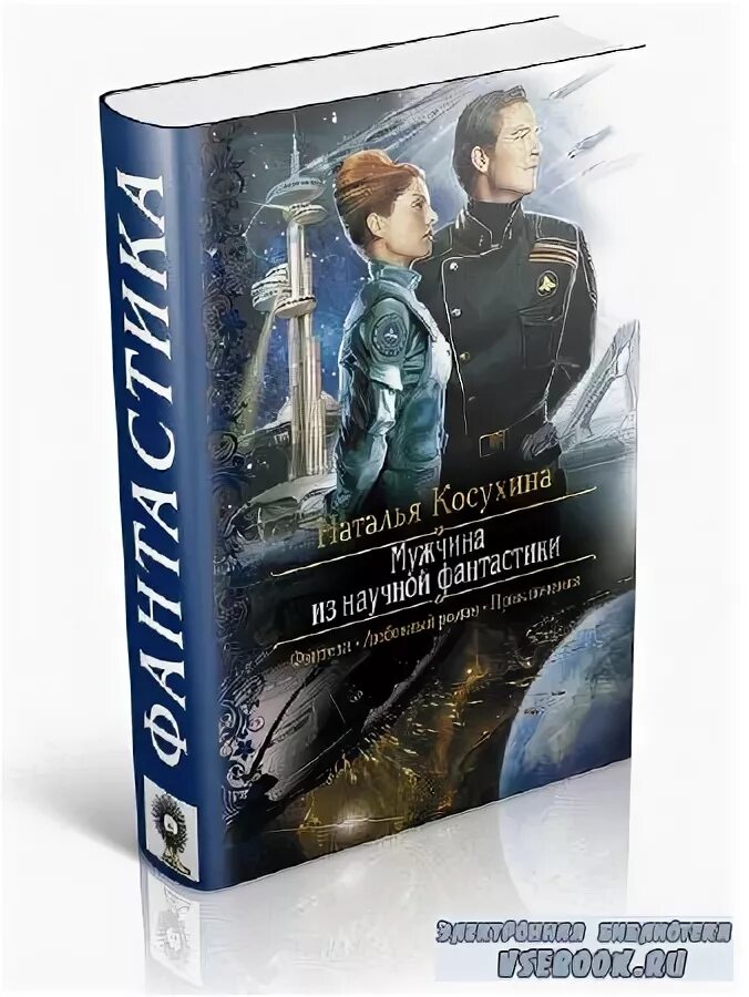 наталья косухина мужчина из научной. наталья косухина звездная академия.